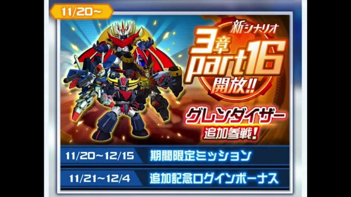 [スパロボDD]グレンダイザーU参戦記念