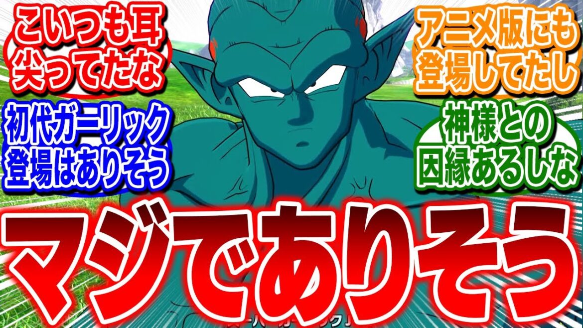 ドラゴンボールDAIMAにガーリックJrが再登場しそうな理由!かなり説得力あるな【反応集】 ドラゴンボールDAIMAにガーリックJrが再登場しそうな理由!かなり説得力あるな【反応集】