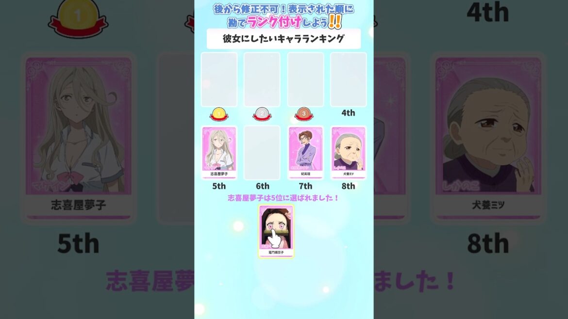 【アニメ】「彼女にしたいキャラランキング」を表示された順にランク付けしよう【推しの子】【鬼滅の刃】 #shorts 【アニメ】「彼女にしたいキャラランキング」を表示された順にランク付けしよう【推しの子】【鬼滅の刃】 #shorts