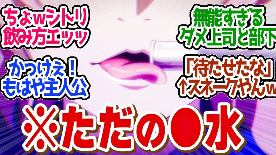 【 ストグリ 8話 】色気が限界突破!シトリーの人気が爆上がりした瞬間!違法ポーションって何?第8話の読者の反応集【 アニメ 嘆きの亡霊は引退したい 】 【 ストグリ 8話 】色気が限界突破!シトリーの人気が爆上がりした瞬間!違法ポーションって何?第8話の読者の反応集【 アニメ 嘆きの亡霊は引退したい 】