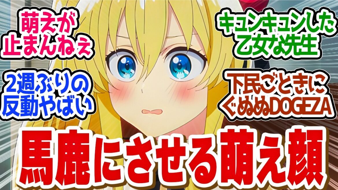 【 精霊幻想記2 7話 】超満足!セリア先生の「離れたくたい」に悶絶!名物の「下民ども」&土下座!第7話の読者の反応集【 アニメ 2期 】 【 精霊幻想記2 7話 】超満足!セリア先生の「離れたくたい」に悶絶!名物の「下民ども」&土下座!第7話の読者の反応集【 アニメ 2期 】