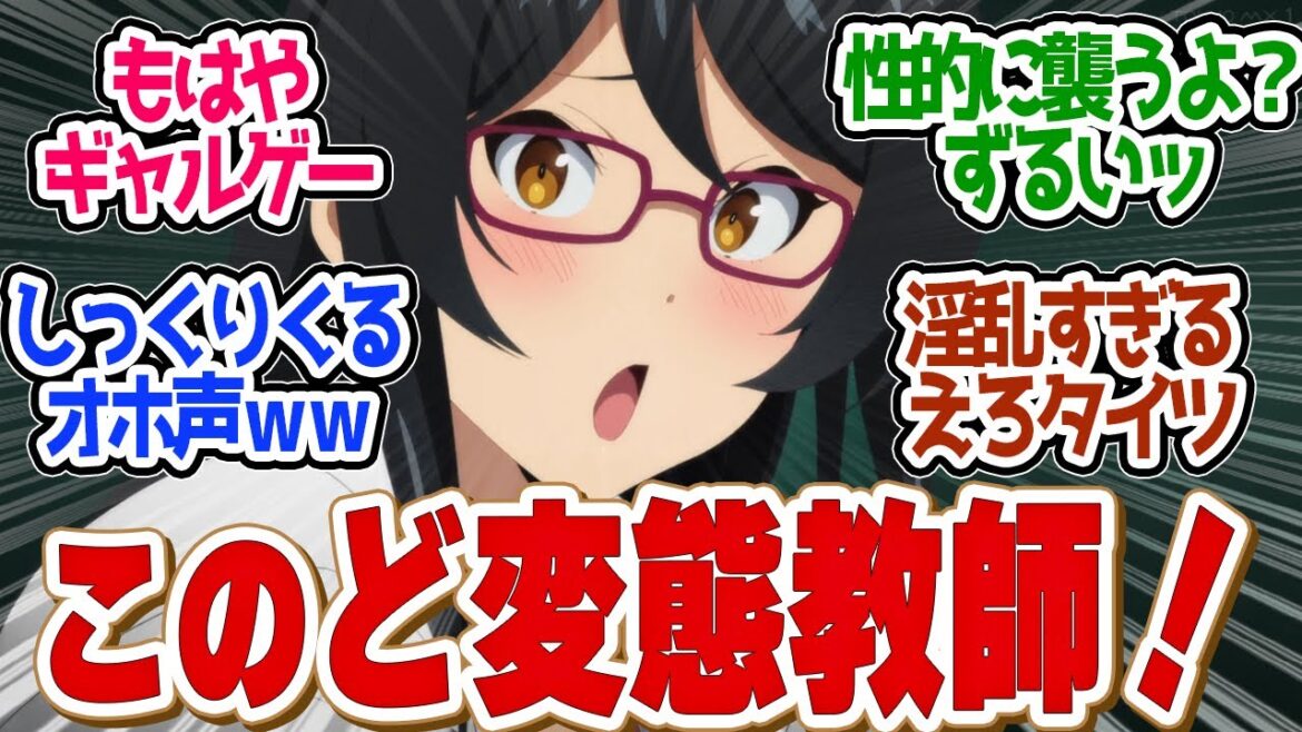 【 ありふれた 6話 】日笠劇場！ギャルゲ化したらど変態教師だった件！第６話の読者の反応集【 アニメ ありふれた職業で世界最強 season 3 】