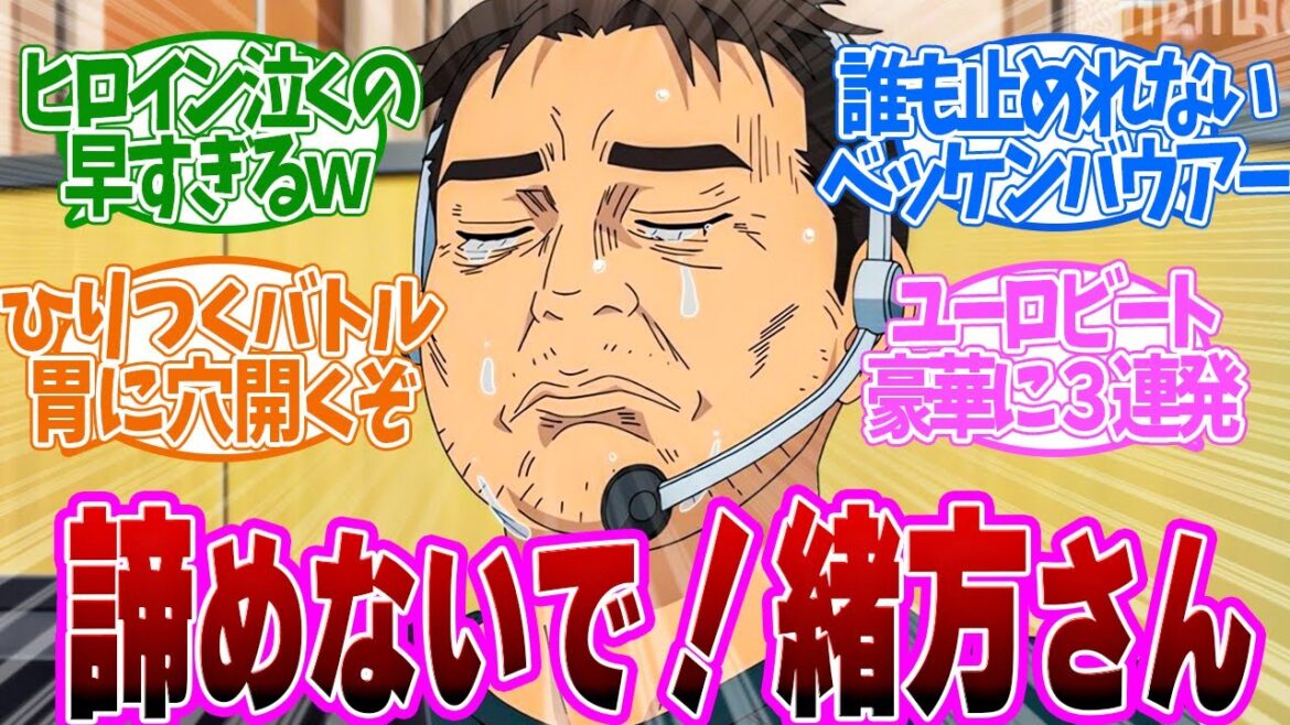 【 MFゴースト 19話 】漢泣き！夏向へ想いをぶっちゃける緒方さん！紙一重の3位争いがやばい第１９話の読者の反応集【 アニメ MFゴースト 2nd Season 頭文字D 】