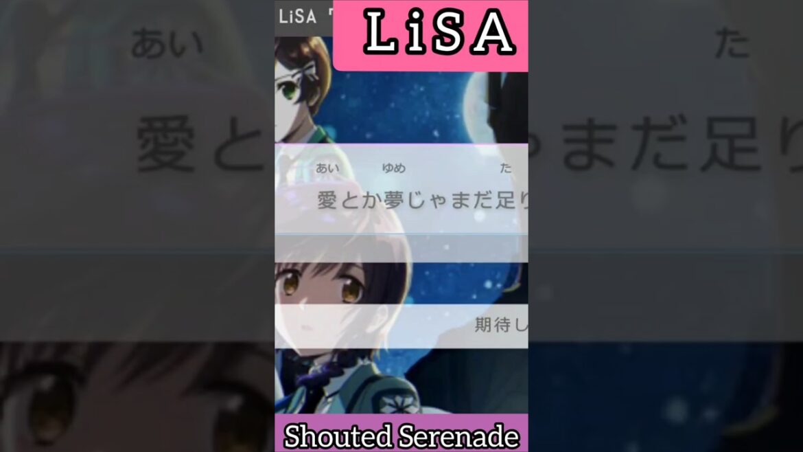 #shorts #歌ってみた #LiSA #魔法科高校の劣等生 #ShoutedSerenade #カバー #アニソン