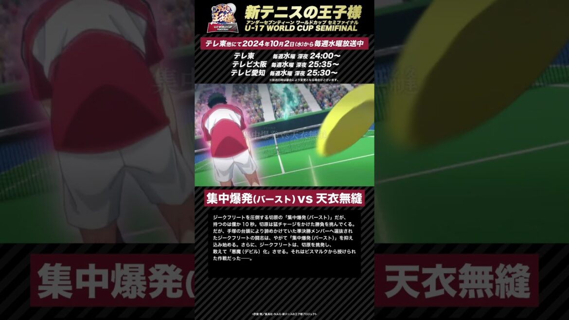 【次回予告】第9話「集中爆発（バースト）vs天衣無縫」 アニメ『新テニスの王子様 U-17 WORLD CUP SEMIFINAL 』#新テニスの王子様 #テニプリ #新テニ #テニスの王子様