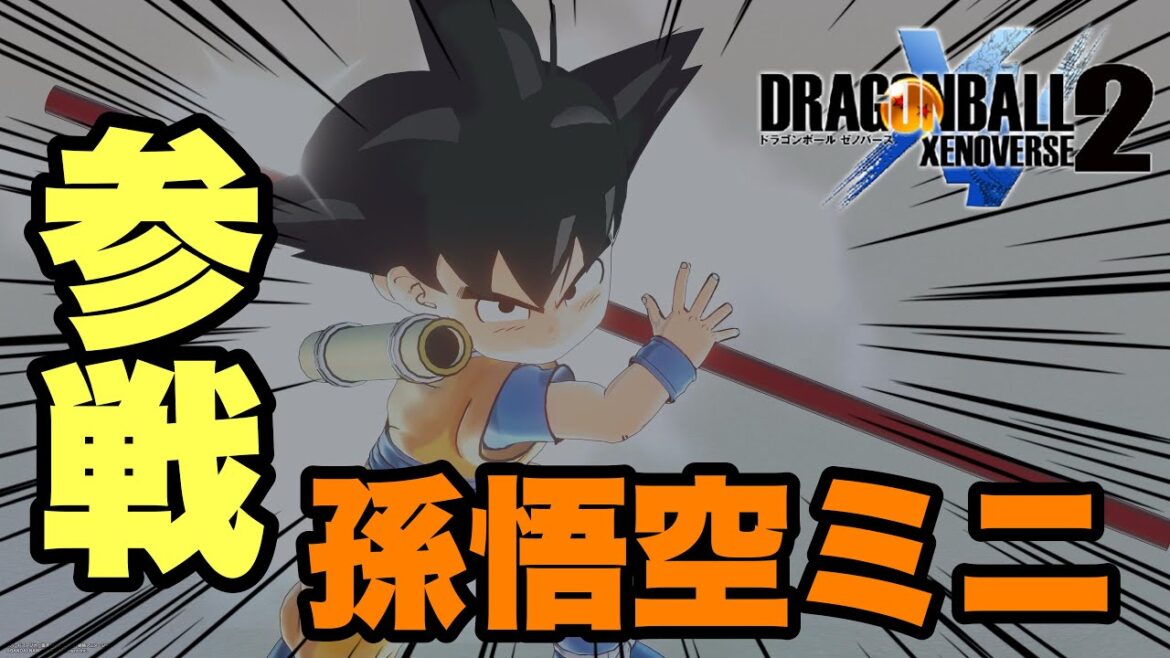 【DBXV2】期間限定！！！今だけ無料で使える新キャラ ドラゴンボールDAIMAの孫悟空(ミニ)を見ていく！！！！