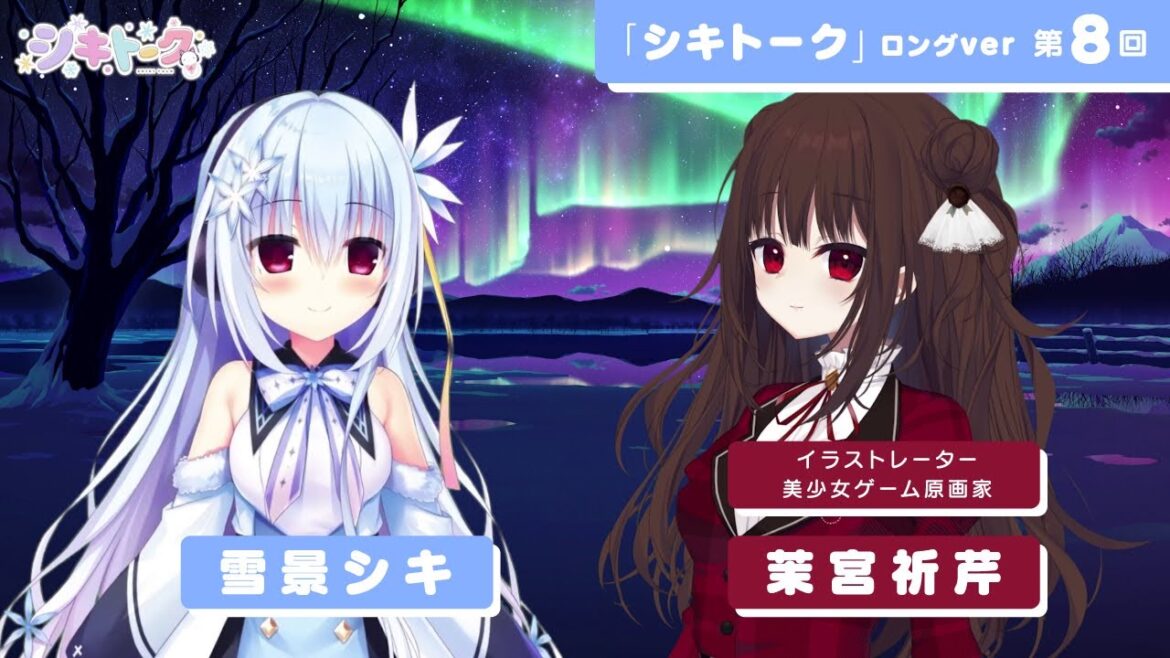 シキトーク第8回（ゲスト：茉宮祈芹）TVアニメ『ハミダシクリエイティブ』おまけコーナーロングver.