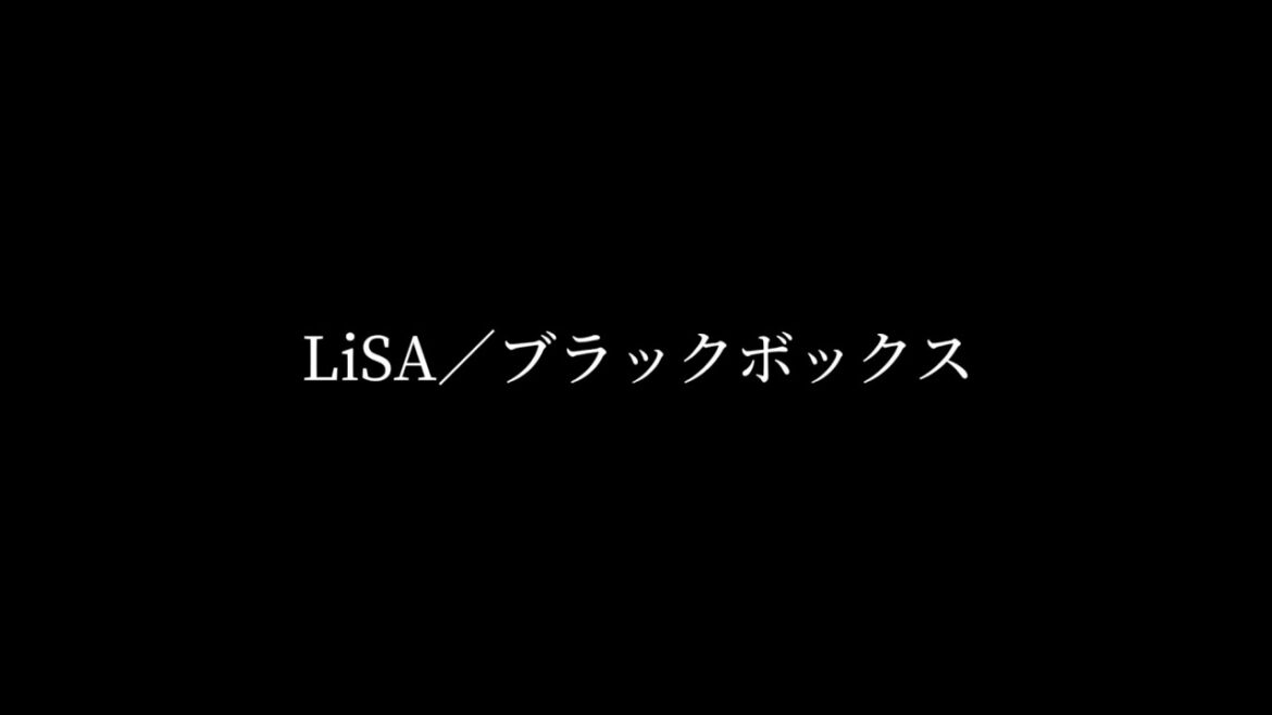 【Cover】LiSA/ブラックボックス