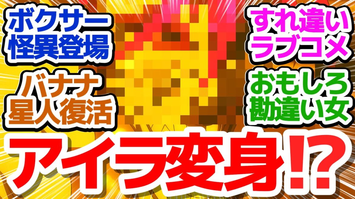 【ダンダダン 8話】新たな怪異登場！ラブコメ＆ホラー＆バトルでずっと面白い神アニメ『ダンダダン』第8話反応集＆個人的感想【反応/感想/アニメ/X/考察】