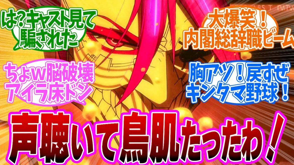 【 ダンダダン 8話 】えぐッ！アイラ覚醒！あやねるの底力に騙された人続出！第８話の読者の反応集【 アニメ 】