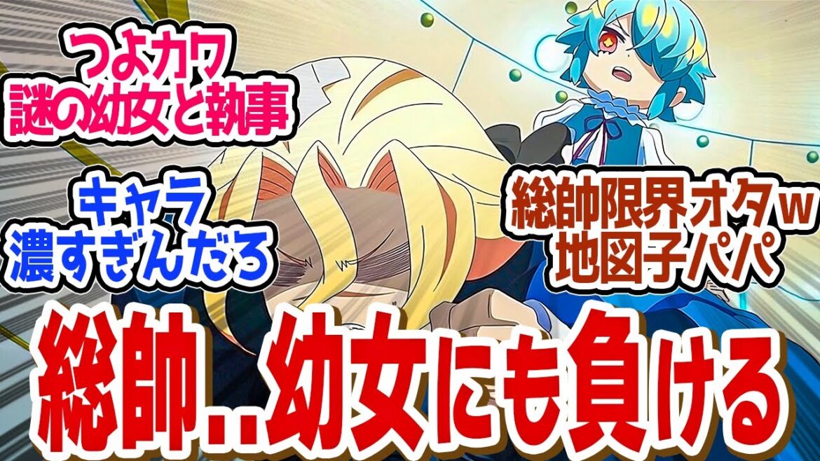 【 アクロトリップ  8話 】まさに親子！地図子父登場！誰もが納得した共通点がやばすぎた！第８話の読者の反応集【 アニメ りぼん 】