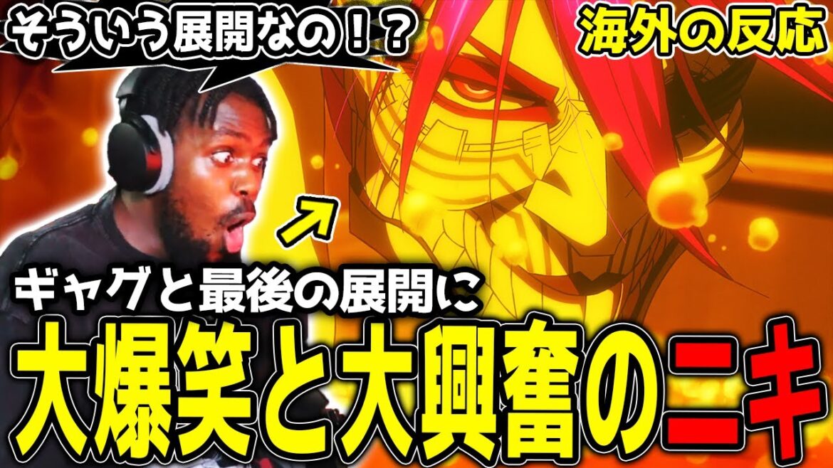 【ダンダダン 8話】「キ●タマで野球を！？」いつものダンダダンと愛羅の変身に大興奮のアンジェロニキ【海外の反応】【英語学習】【英語解説】【英語字幕】【REACTS】