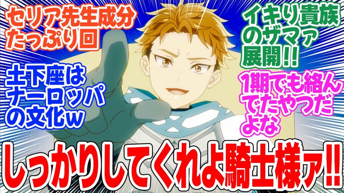 【精霊幻想記2】第7話！まさかの再登場で下民呼ばわり再び！今度はキッチリざまぁされたぞ！セリア先生は相変わらずかわいい【乱入者たち】みんなの感想と考察まとめ【反応集】【2024年秋アニメ】