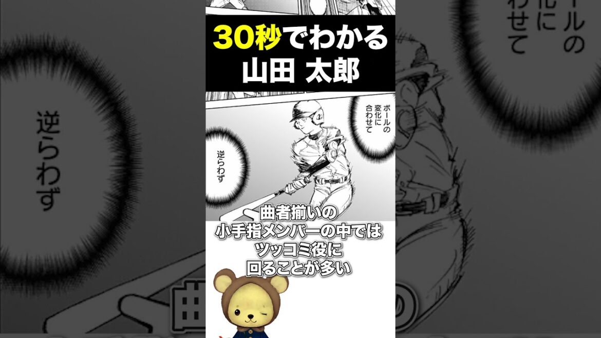 30秒でわかる山田太郎【 忘却バッテリー 】 #忘却バッテリー #漫画 #shorts