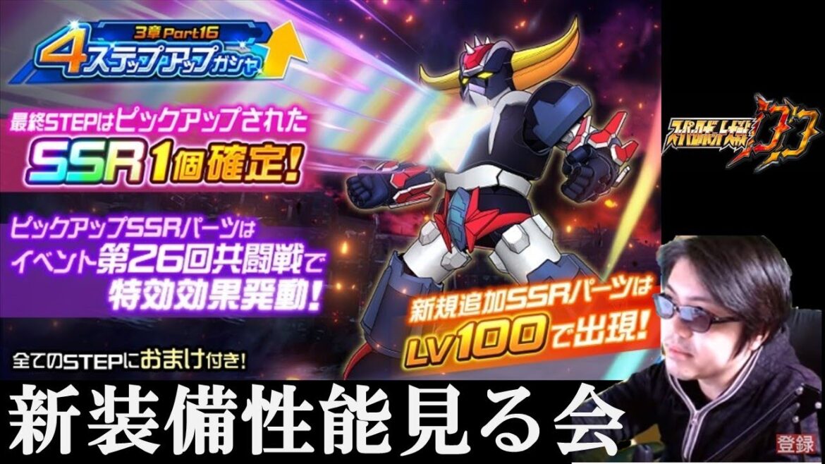 【#スパロボDD 雑談】グレンダイザーU新装備見ます