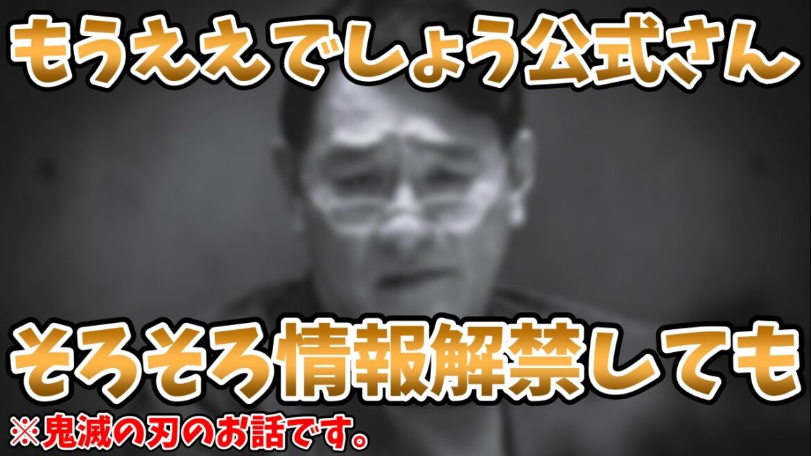 【鬼滅の刃】ライブ配信 #347  劇場版について【もうええでしょう公式さん!そろそろ情報解禁してくれませんか?】  #鬼滅の刃 #無限城編 #きめつのやいば 【鬼滅の刃】ライブ配信 #347  劇場版について【もうええでしょう公式さん!そろそろ情報解禁してくれませんか?】  #鬼滅の刃 #無限城編 #きめつのやいば