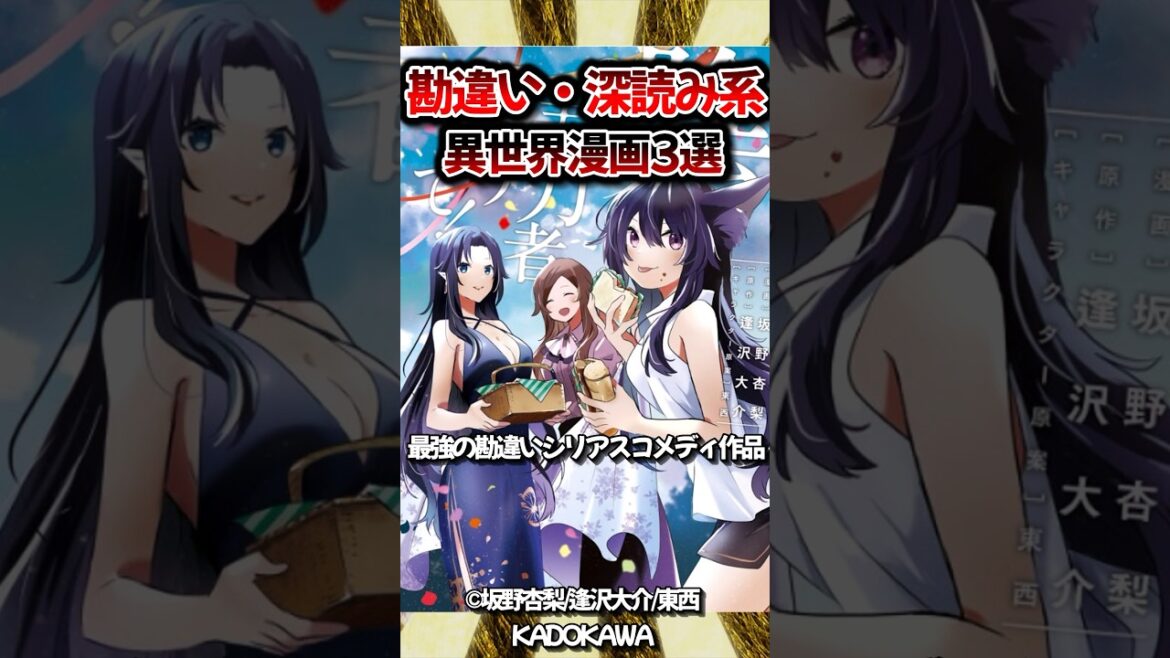 【2023】勘違い・深読み系のおすすめ異世界漫画3選！！【嘆きの亡霊は引退したい】【陰の実力者になりたくて！】【オーバーロード】