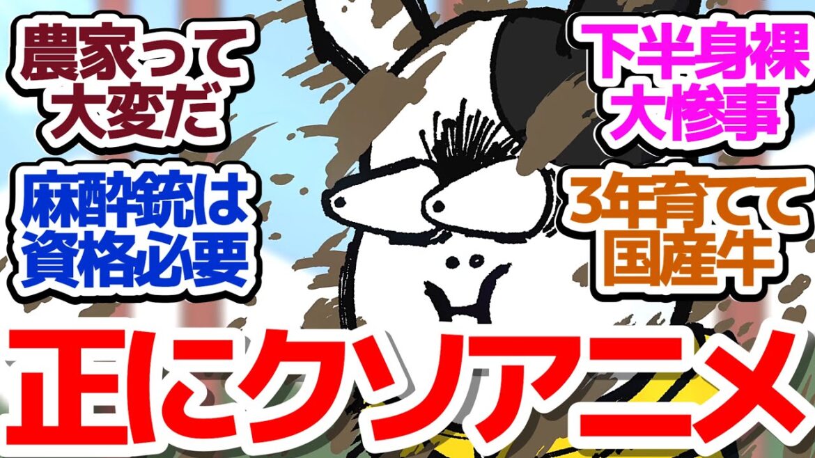 【荒川弘農業物語】2期1発目からクソを巻き散らす為になる農家アニメ『百姓貴族 2nd Season』第15話ー第18話反応集&個人的感想【反応/感想/アニメ/X/考察】 【荒川弘農業物語】2期1発目からクソを巻き散らす為になる農家アニメ『百姓貴族 2nd Season』第15話ー第18話反応集&個人的感想【反応/感想/アニメ/X/考察】