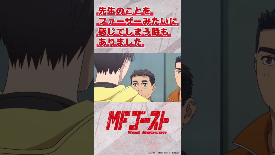 #MFゴースト 2nd Season Turn13より 「先生のことをファーザーみたいに感じてしまう時もありました」片桐夏向（#内田雄馬）#小野大輔 #畠中祐 #頭文字D #shorts
