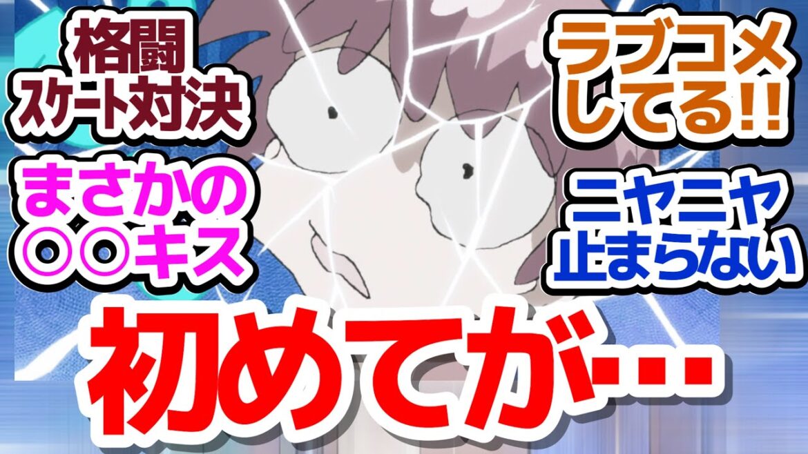 【令和らんま 8話】なんだこのカワイイ2人!らんまは令和でもめちゃくちゃニヤニヤラブコメだ!『らんま1/2』第8話反応集&個人的感想【反応/感想/アニメ/X/考察】(※再アップ) 【令和らんま 8話】なんだこのカワイイ2人!らんまは令和でもめちゃくちゃニヤニヤラブコメだ!『らんま1/2』第8話反応集&個人的感想【反応/感想/アニメ/X/考察】(※再アップ)