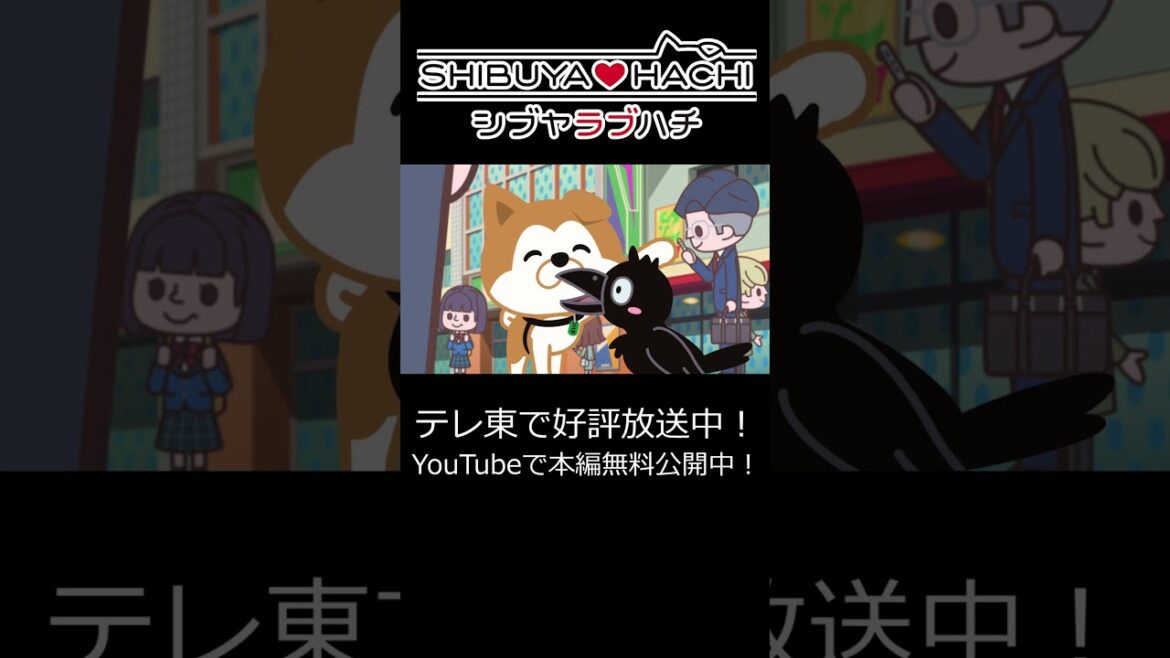 【本編無料配信中!】「癒される~♡」/『SHIBUYA♡HACHI』第9話より 【本編無料配信中!】「癒される~♡」/『SHIBUYA♡HACHI』第9話より