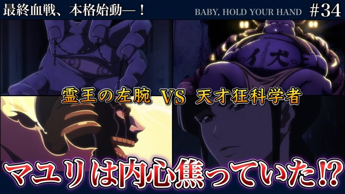 【BLEACH】アニメ千年血戦篇34話 ネムの懸念はマユリの焦燥？親衛隊戦が本格始動！“霊王の左腕”ペルニダ・パルンカジャスVS“天才狂科学者”涅マユリ【相剋譚 / 徹底解説】