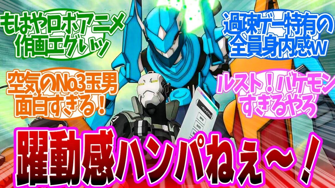【 シャンフロ 32話 】レベチ！ロボアニメ超えの作画が気合入りすぎだろ！vsルストがアツい第３２話の読者の反応集【 アニメ シャングリラ・フロンティア ネホフロ 2nd season 】