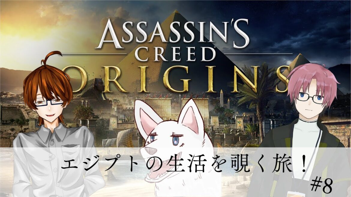 【エジプト旅行】人造人間と犬と社会科教員で行く古代エジプト【新人VTuber】