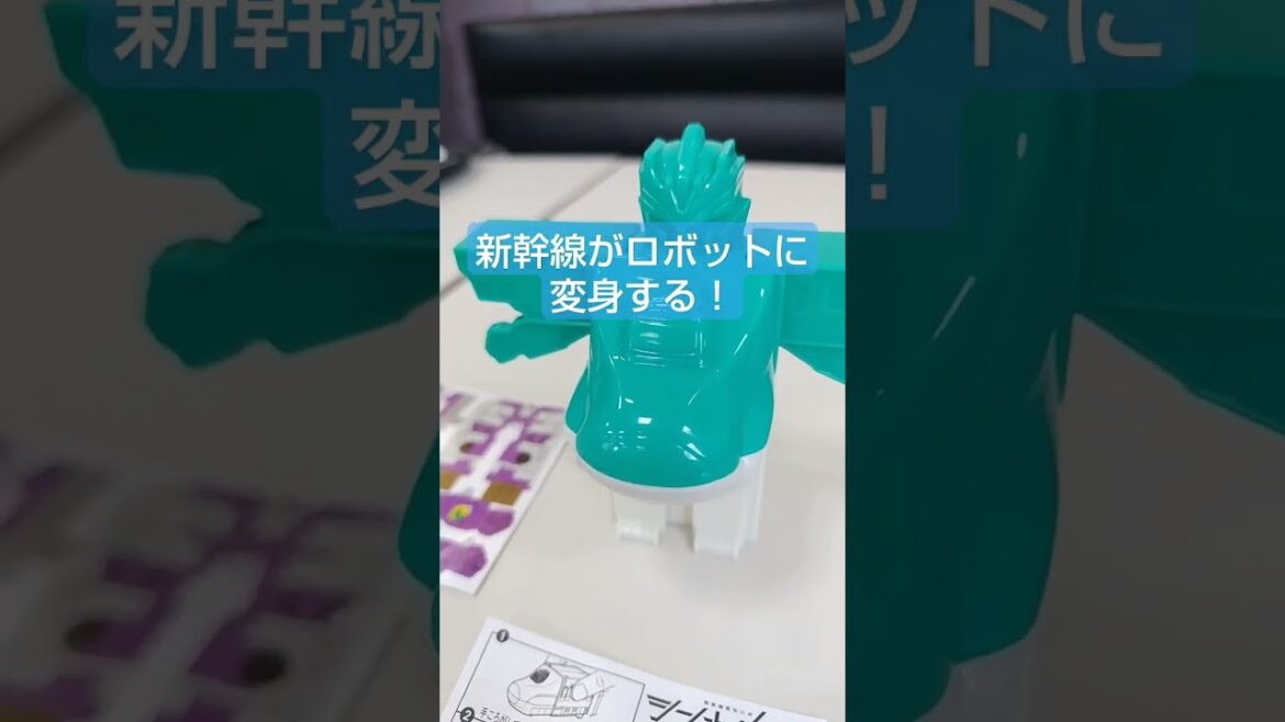 【凄いおもちゃ！ハッピーセット】新幹線変形ロボ！シンカリオン  チェンジ・ザ・ワールド！