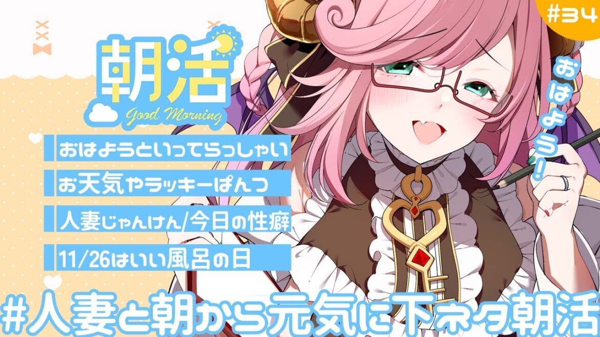 【下♡ネタ朝活雑談/初見さん大歓迎！】人妻と朝から元気に下♡ネタ朝活34日目 人妻と一緒のお風呂って背徳すぎ【#夏芽みのり Vtuber】