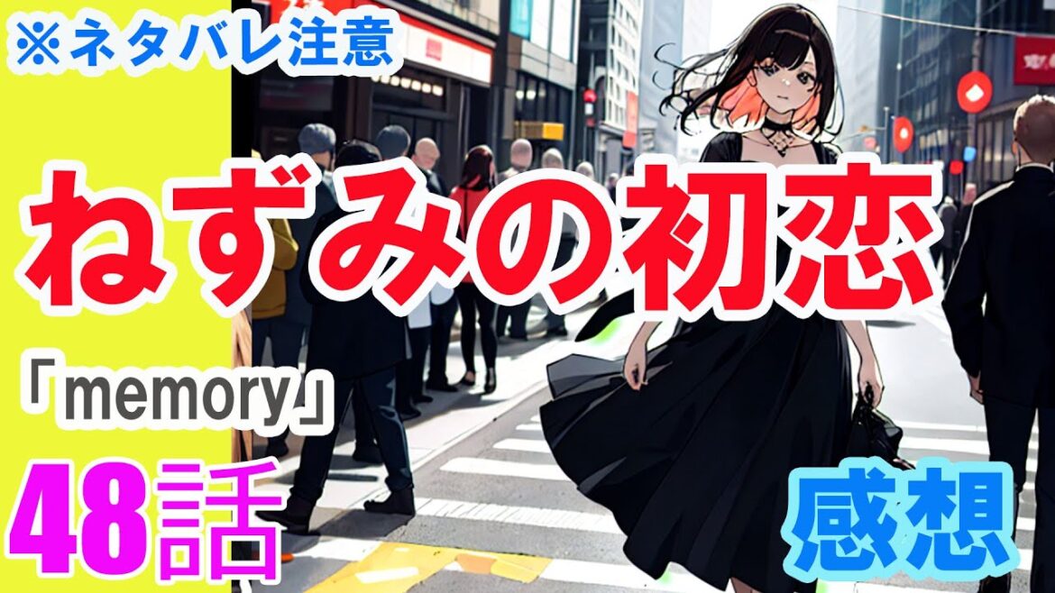 【ザ・ファブル系漫画】「ねずみの初恋」48話「memory」感想(※ネタバレ注意) 【ザ・ファブル系漫画】「ねずみの初恋」48話「memory」感想(※ネタバレ注意)