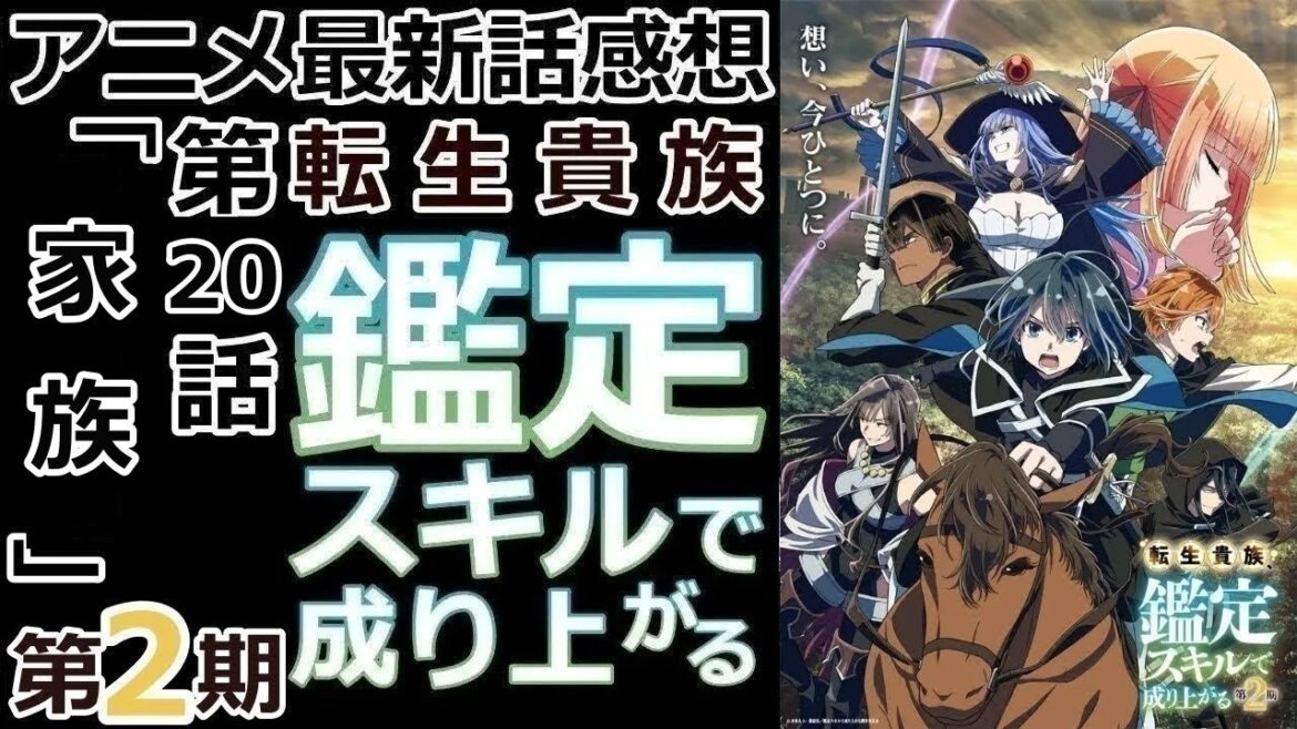 【感想】武勇100オーバーの実力【転生貴族、鑑定スキルで成り上がる】【レビュー】 【感想】武勇100オーバーの実力【転生貴族、鑑定スキルで成り上がる】【レビュー】