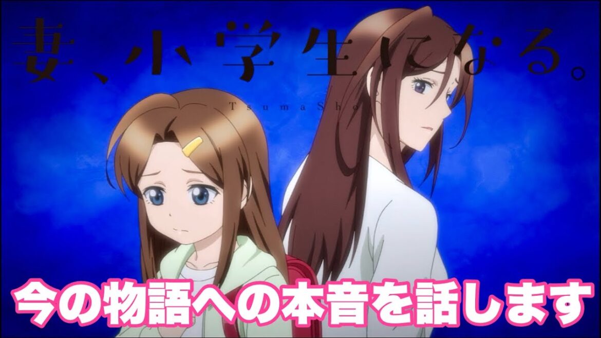 貴恵は思い残すことがないはず【妻、小学生になる】