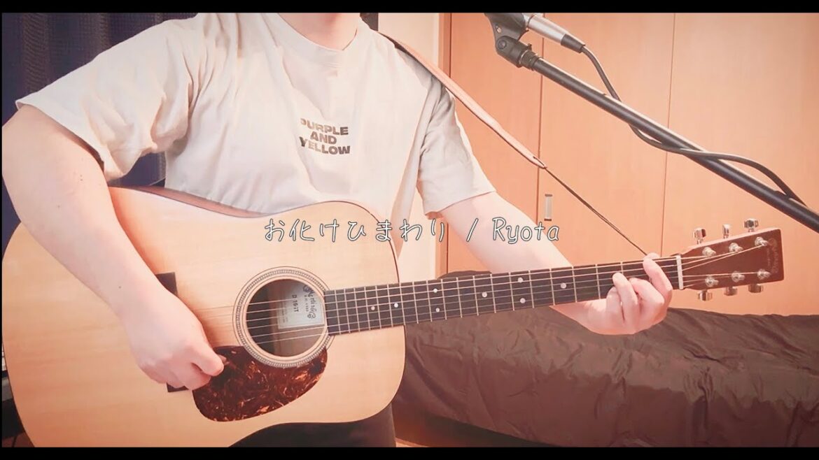 お化けひまわり(Cover) / Ryota