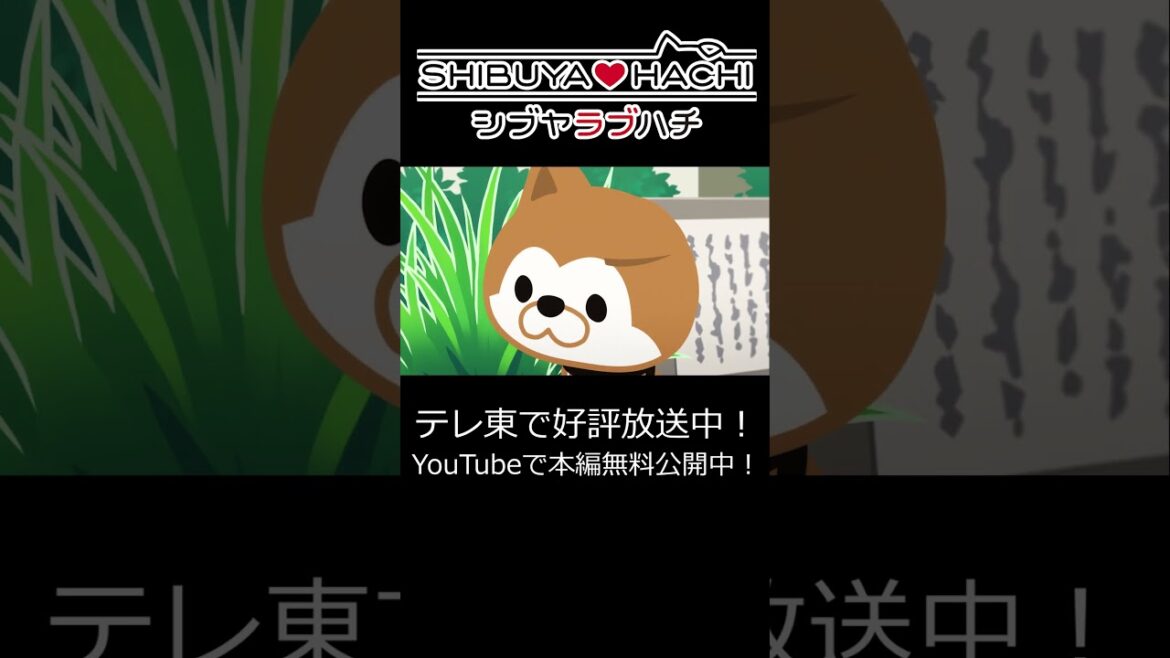 【本編無料配信中!】「ここはゴミ箱やあらへんでーーーーーっ」/『SHIBUYA♡HACHI』第6話より 【本編無料配信中!】「ここはゴミ箱やあらへんでーーーーーっ」/『SHIBUYA♡HACHI』第6話より