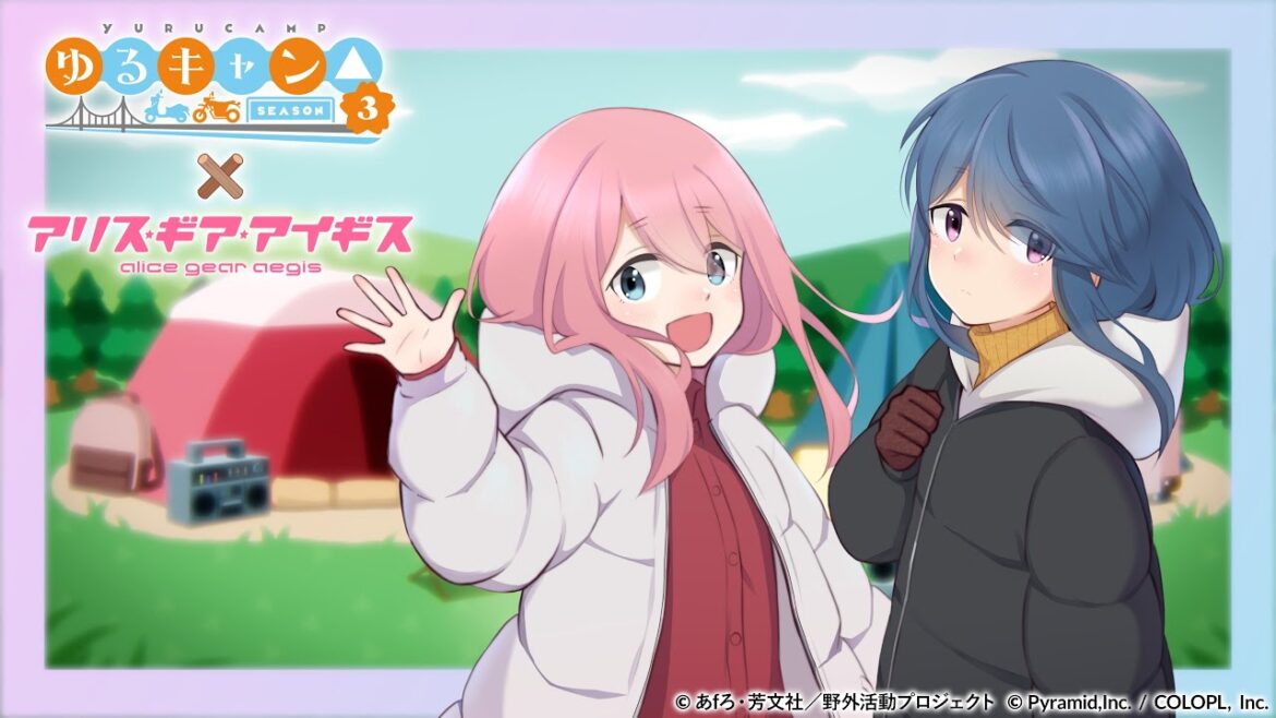 『ゆるキャン△ SEASON3』×『アリス・ギア・アイギス』コラボ!『各務原 なでしこ』と『志摩 リン』登場! 『ゆるキャン△ SEASON3』×『アリス・ギア・アイギス』コラボ!『各務原 なでしこ』と『志摩 リン』登場!