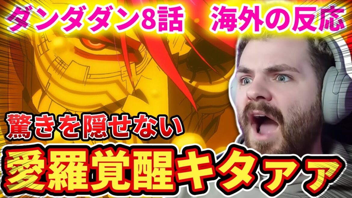 【ダンダダン8話】口を開けたまま茫然とするニキww【海外の反応】 【ダンダダン8話】口を開けたまま茫然とするニキww【海外の反応】