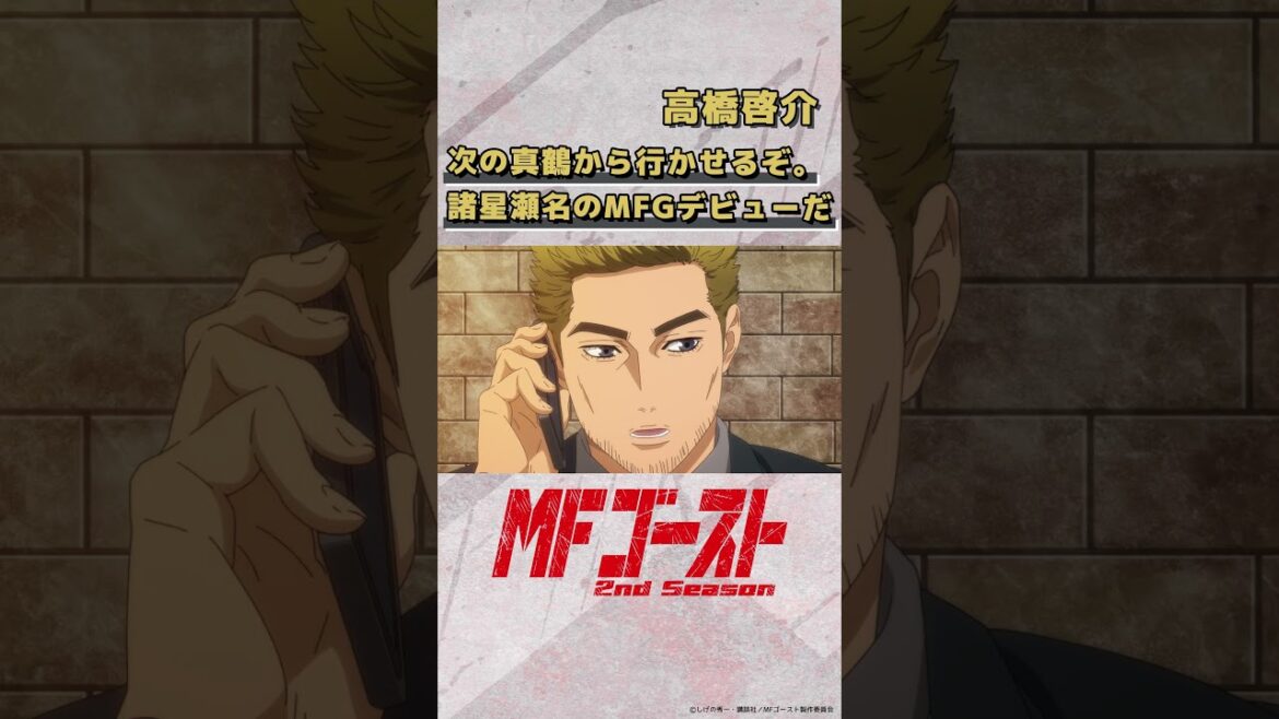 #MFゴースト 2nd Season Turn20より「次の真鶴から行かせるぞ。諸星瀬名のMFGデビューだ」高橋啓介（#関智一）#頭文字D #shorts
