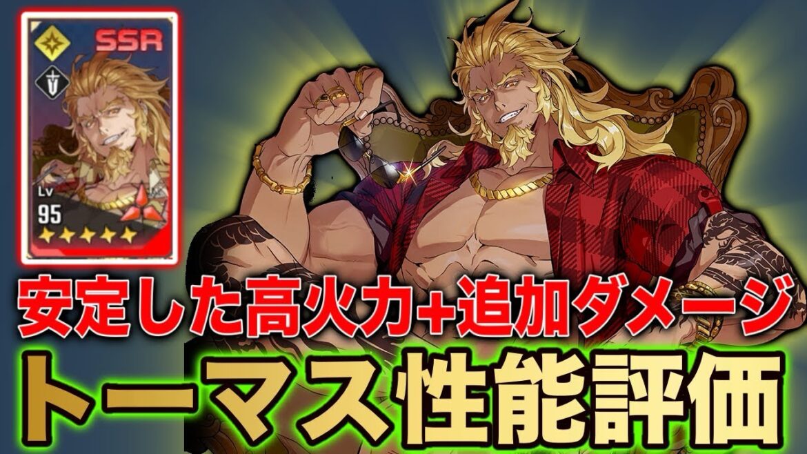 【俺アラ】トーマス5凸性能評価!!チームファイトモードでの安定した高火力+追加ダメージが魅力!!【俺だけレベルアップな件:ARISE】