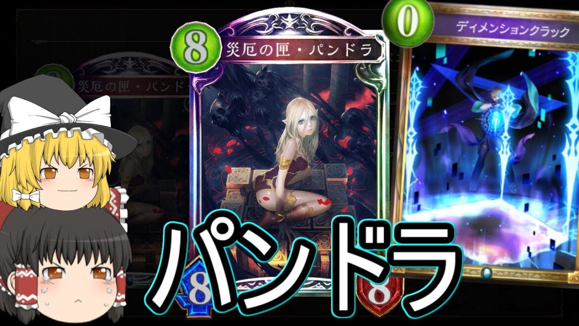 【シャドバ】パンドラネメシスです！耐えれば戦えますかね？ローテランクマ！【ゆっくり実況】【シャドウバース】