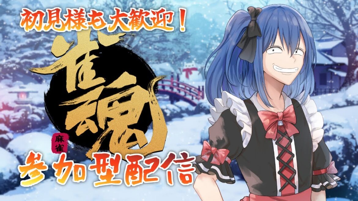 【#雀魂 /#参加型 】結局脳溶けカンがいっちゃんおもろい#15【#個人Vtuber 】 【#雀魂 /#参加型 】結局脳溶けカンがいっちゃんおもろい#15【#個人Vtuber 】