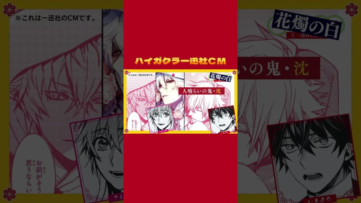 【#ハイガクラ】一迅社CM【第7回】