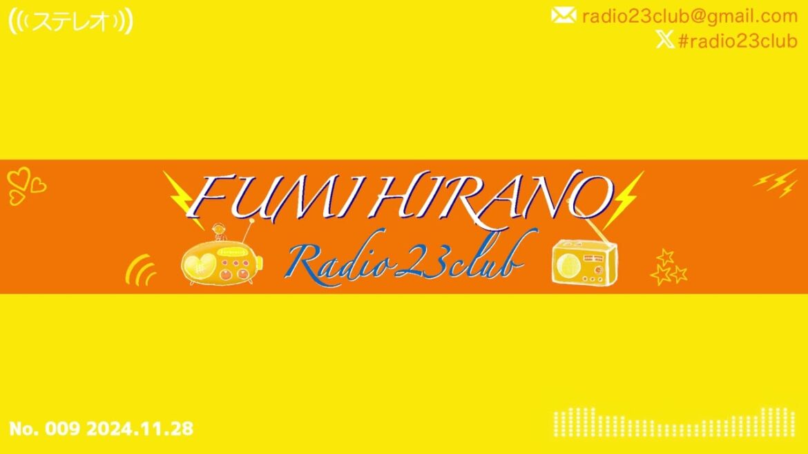 第9話「オタヨリチックふつおた天国!」2024/11/28 #Radio23club
