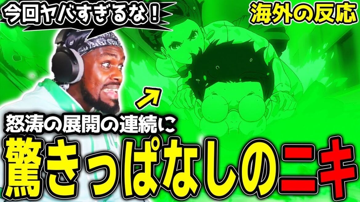 【ダンダダン 9話】「今んとこベスト回！」激しい戦闘と恋愛が入り混じる怒涛の展開に大興奮のアンジェロニキ【海外の反応】【英語学習】【英語解説】【英語字幕】【REACTS】