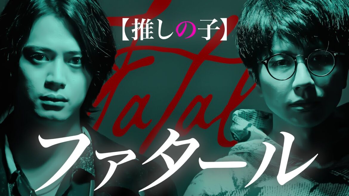 ファタール / GEMN 【推しの子】第２期OP主題歌【MELOGAPPA】