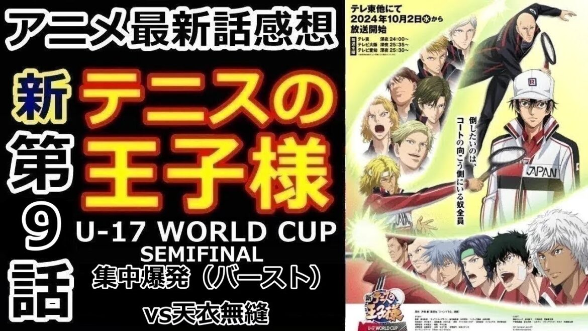【感想】デビルの部分が顔を出す【新テニスの王子様 U-17 WORLD CUP SEMIFINAL】【レビュー】
