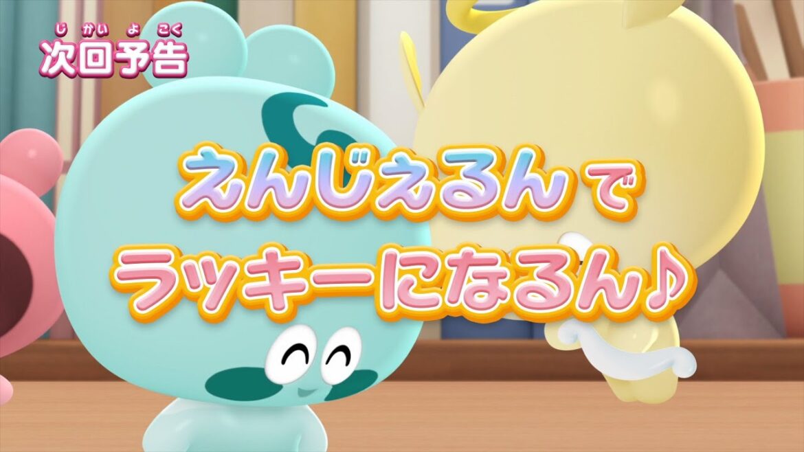 ぷにるんず ぷに２　第10話『えんじぇるんでラッキーになるん♪』予告