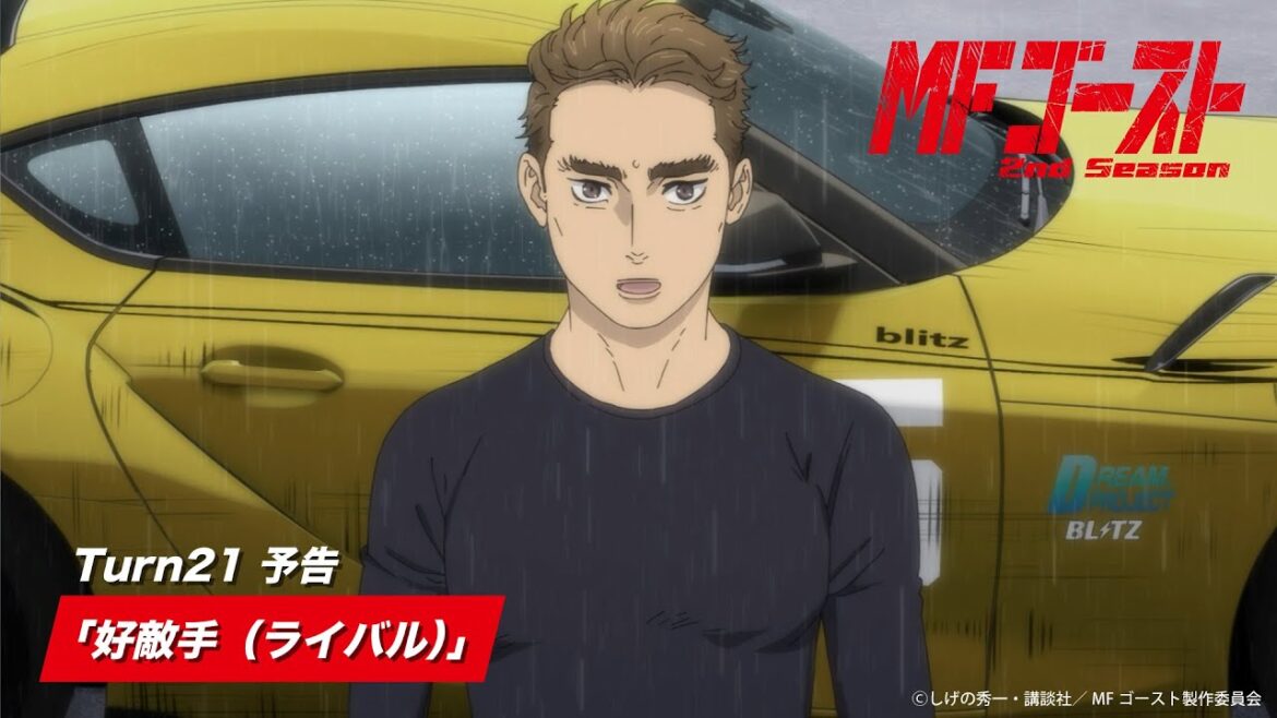 TVアニメ『#MFゴースト 2nd Season』Turn21 次回予告 #shorts TVアニメ『#MFゴースト 2nd Season』Turn21 次回予告 #shorts