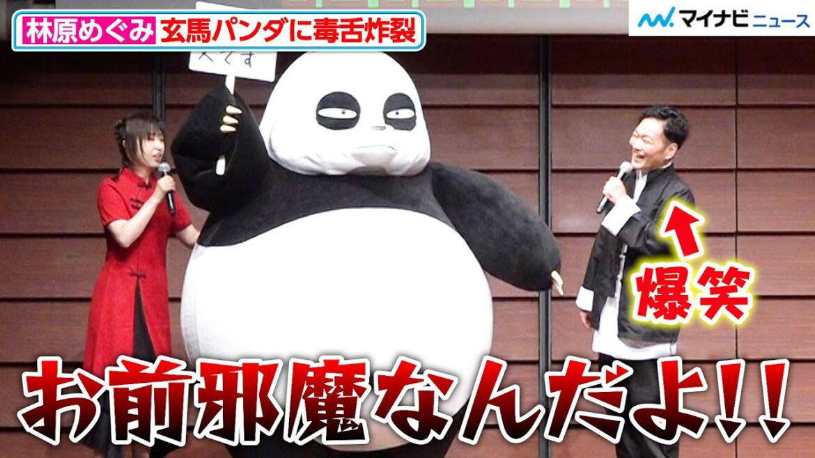 【らんま1/2】林原めぐみ、玄馬パンダに“毒舌炸裂” 山口勝平＆日髙のり子も思わず爆笑『らんま1/2』完全新作的アニメ マスコミ限定先行試写＆大発表会