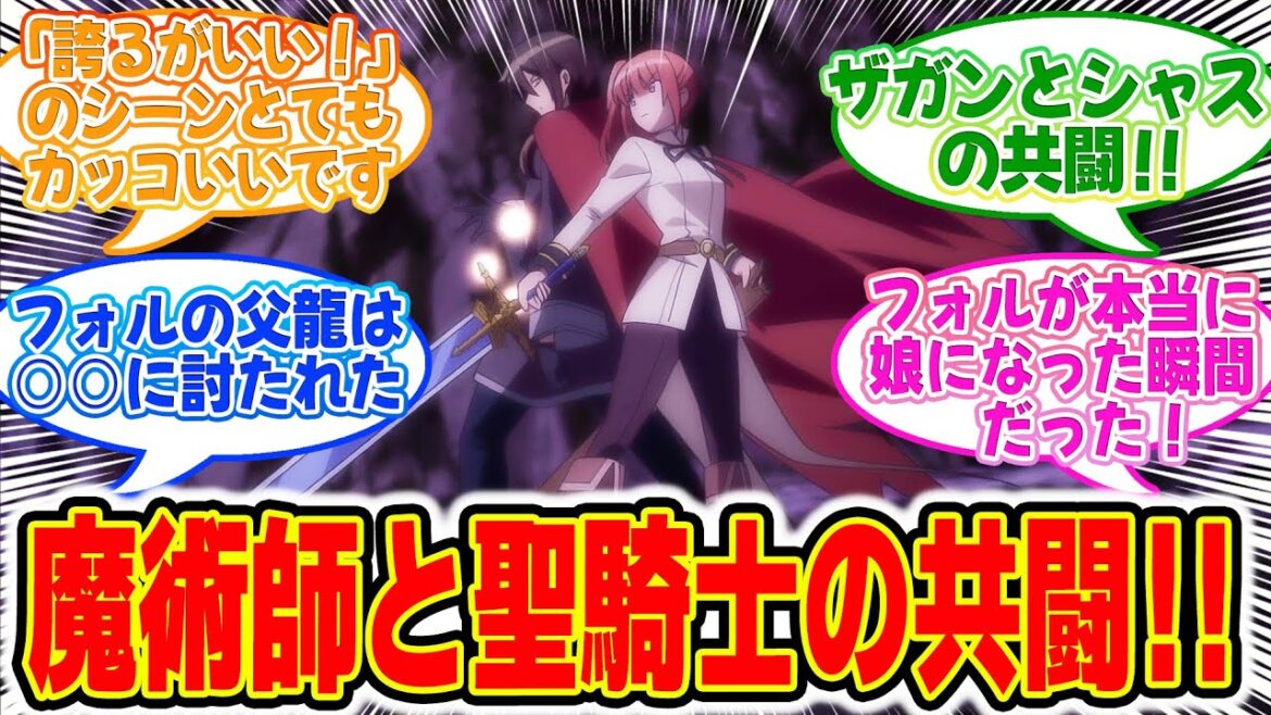 【魔王の俺が奴隷エルフを嫁にしたんだが、どう愛でればいい？】第11話みんなの反応集！聖剣の乙女復活！！真の敵は魔族だった！！【それでも邪悪な魔物をやっつけるのが聖騎士らしい】